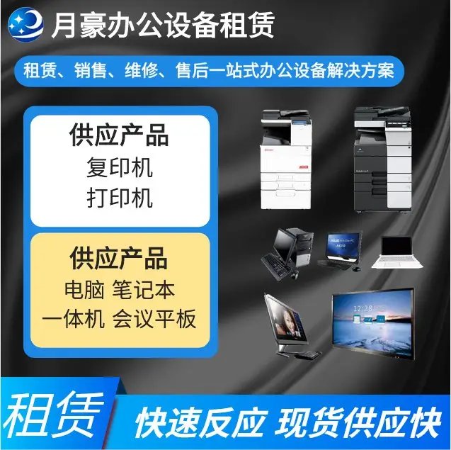 震旦AD408MWA打印机租赁 打印扫描复印一体机出租 月豪办公设备