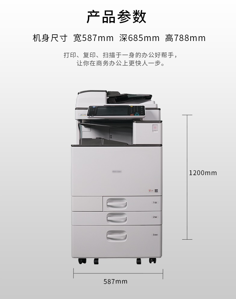 理光c3053打印机出租-1,产品参数